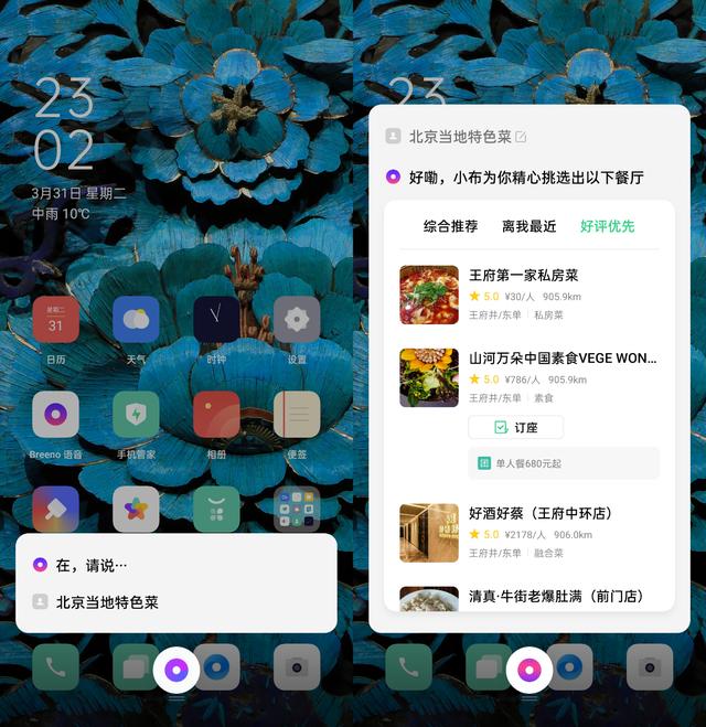 除了設(shè)置鬧鈴，ColorOS智能助理Breeno還有更多玩法