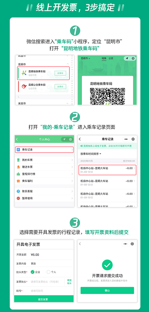 在昆明，用騰訊乘車碼坐地鐵可以開區(qū)塊鏈電子發(fā)票