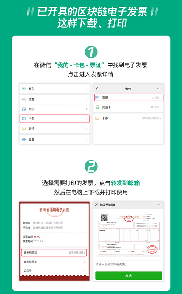 在昆明，用騰訊乘車碼坐地鐵可以開區(qū)塊鏈電子發(fā)票