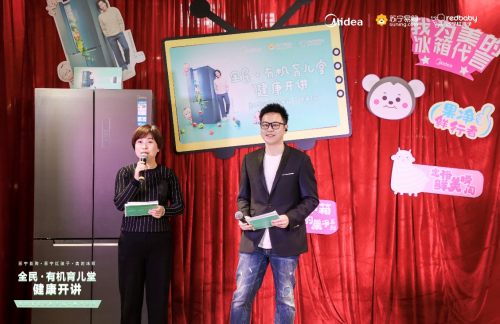 美的果凈冰箱×蘇寧紅孩子，大膽跨界打造“母嬰健康生活”新場(chǎng)景