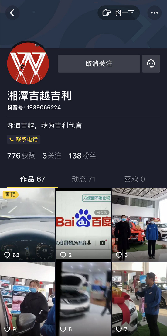 直播銷售是平時5倍，抖音直播帶貨 湘潭吉越4S店一場直播成交25輛，是平時5倍