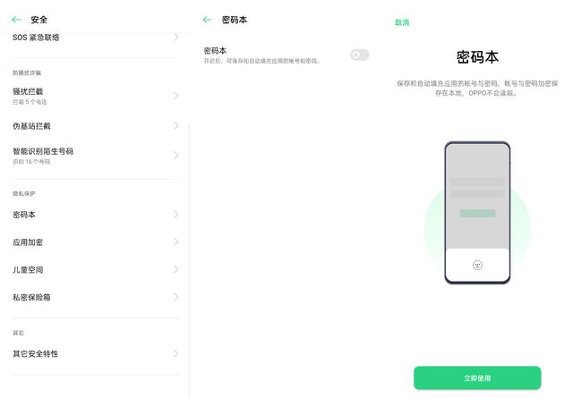 默默守護安全隱私，ColorOS 7這些地方值得點贊