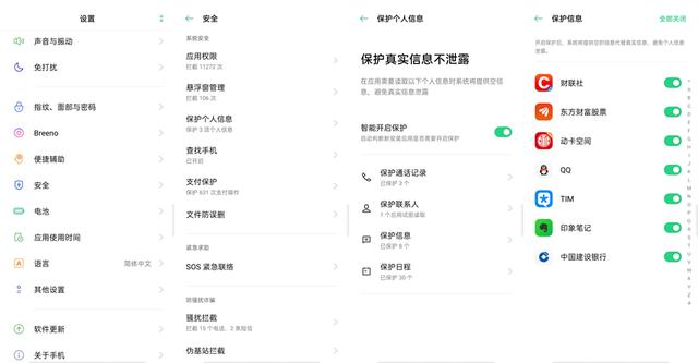 默默守護安全隱私，ColorOS 7這些地方值得點贊