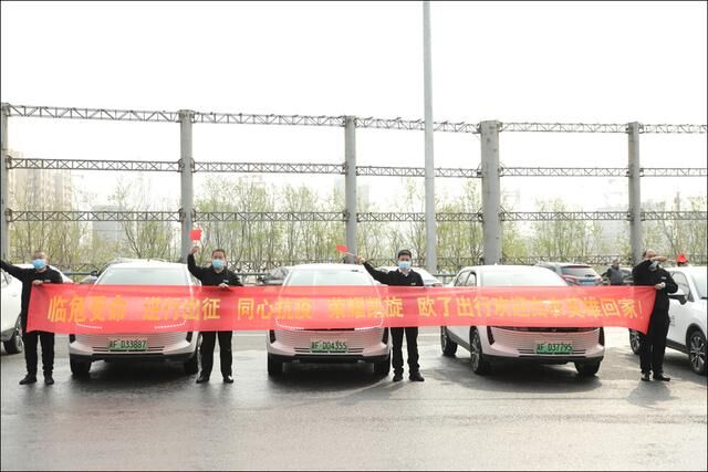 歐了出行為保定援鄂醫(yī)療隊(duì)保駕護(hù)航，率先發(fā)起“終身免費(fèi)用車”