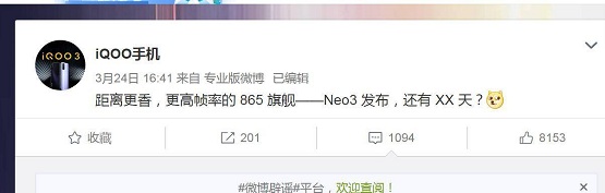 iQOO Neo3即將發(fā)布，加入高刷屏行列，回收寶發(fā)布高刷屏保值排行