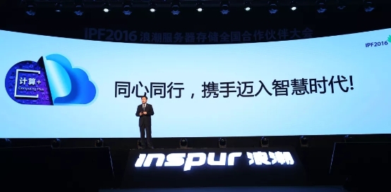 IPF2020智慧計算，浪潮的“變”與“不變”