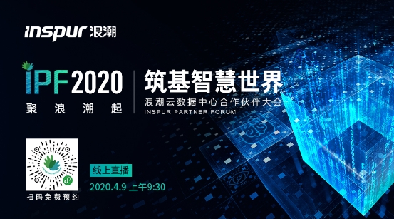 IPF2020智慧計算，浪潮的“變”與“不變”