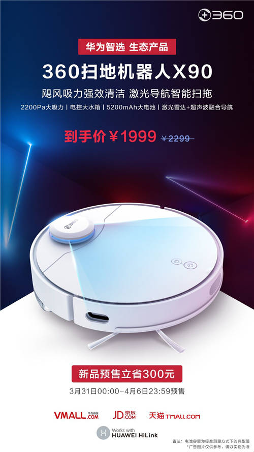 華為與360攜手推掃地機器人，能否成為智能家居新風口？