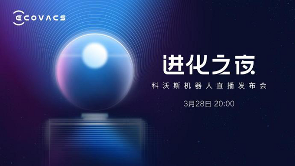 科沃斯天貓超級品牌日，聽薛兆豐如何用經(jīng)濟學(xué)解讀人生“凈值”