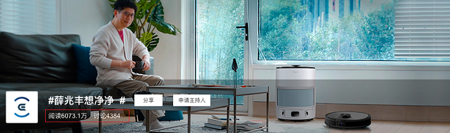 科沃斯天貓超級品牌日，聽薛兆豐如何用經(jīng)濟學(xué)解讀人生“凈值”