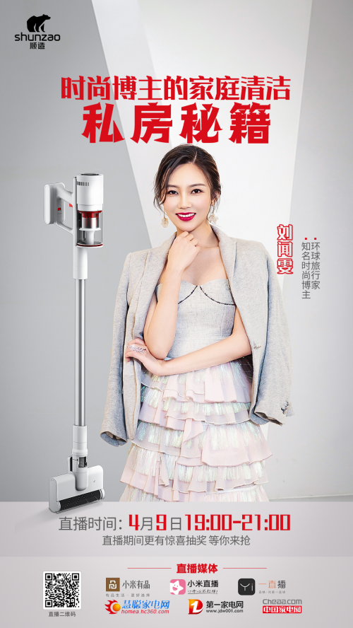 米粉節(jié)倒計(jì)時(shí)，順造吸塵器優(yōu)惠來(lái)襲