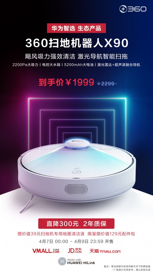 華為智選360掃地機(jī)器人X90正式發(fā)售，是否值得買？