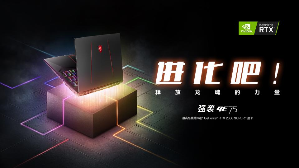 軟硬件全面進(jìn)化：微星游戲本現(xiàn)已煥新來襲！