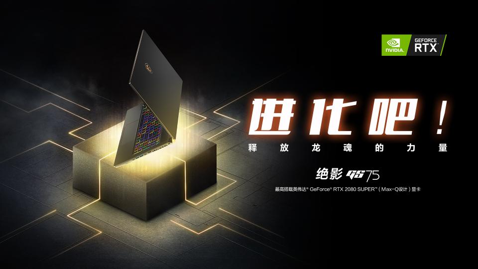 軟硬件全面進(jìn)化：微星游戲本現(xiàn)已煥新來襲！