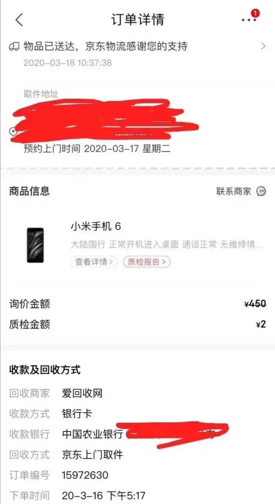 這款曾經(jīng)炒到14999元的小米手機(jī)，如今京東愛回收僅2元回收