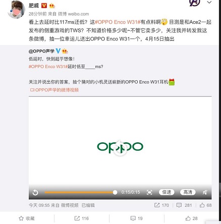 OPPO Enco W31延時(shí)或低于117ms？有望升級(jí)手游體驗(yàn)，畫音更同步