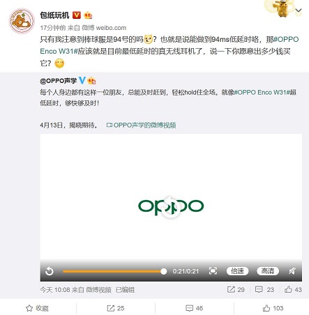 夠快夠及時(shí)，OPPO Enco W31創(chuàng)意視頻放出，延時(shí)或低至94ms
