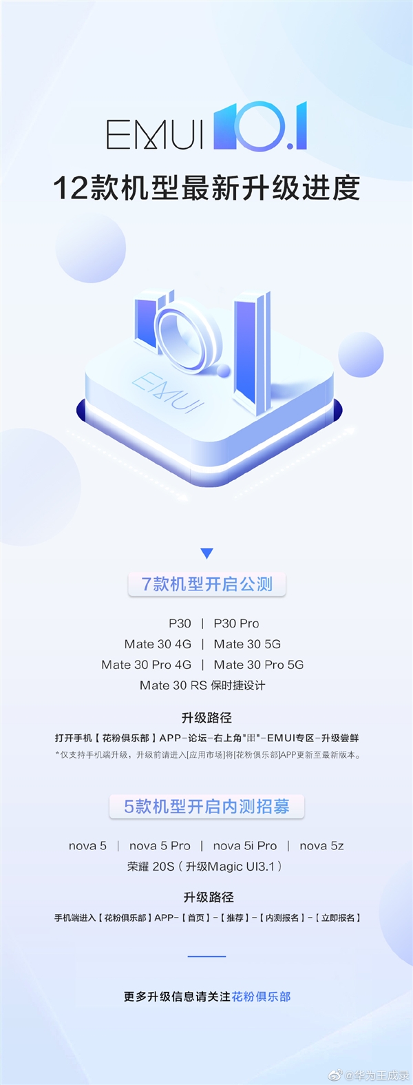 5款機(jī)型嘗鮮！華為nova 5系列開(kāi)啟EMUI 10.1內(nèi)測(cè)招募