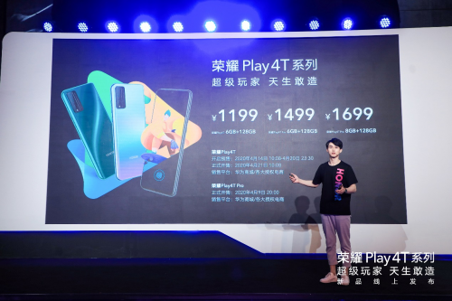 麒麟810+4800萬三攝+屏幕指紋，榮耀Play4T系列正式亮相