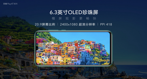 麒麟810+4800萬三攝+屏幕指紋，榮耀Play4T系列正式亮相