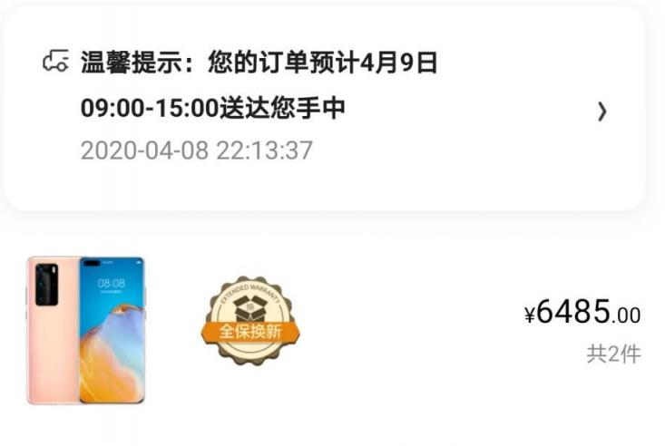 京東正式開售華為P40系列產(chǎn)品 評(píng)測(cè)帶貨銷量戰(zhàn)報(bào)新鮮出爐