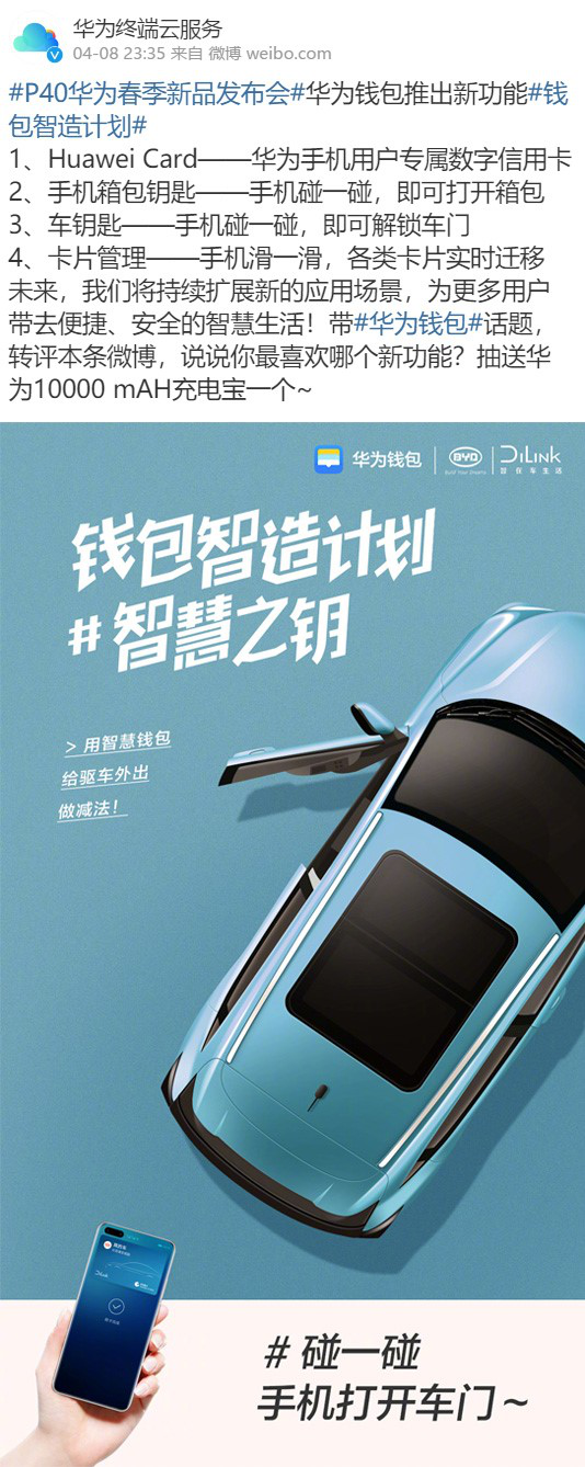比亞迪DiLink牽手華為P40，實(shí)力打造手機(jī)到車(chē)機(jī)的深度融合生態(tài)