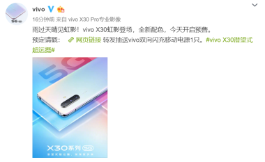 雨過天晴見虹影，vivo X30新配色虹影正式開啟預(yù)售
