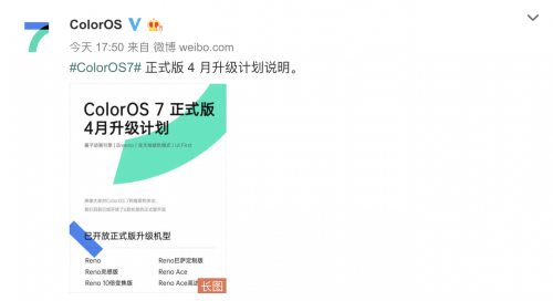 ColorOS 7 正式版 4月升級計劃發(fā)布，新增 11款機(jī)型