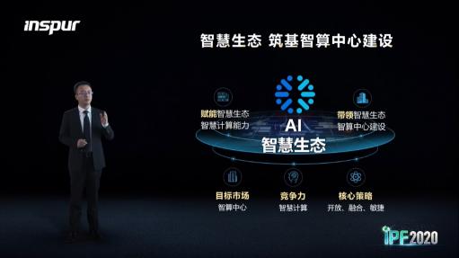 IPF2020浪潮強化智慧生態(tài)，賦能合作伙伴成為領(lǐng)域第一