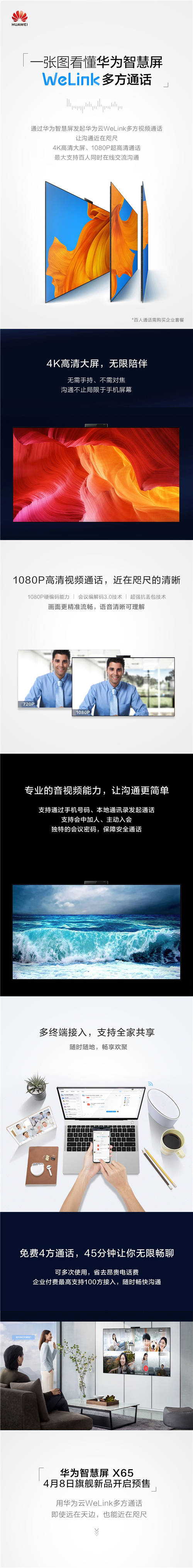 重塑高端大屏標桿，華為智慧屏 X65支持華為云WeLink多方視頻通話