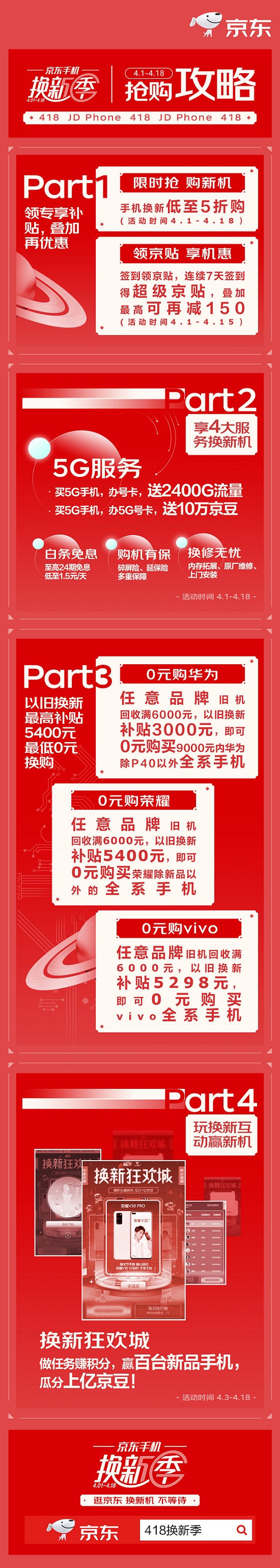 京東手機新品季掀起AR發(fā)布會熱潮 全新營銷模式閃亮登場