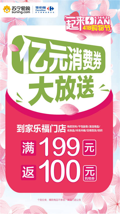 發(fā)放億元消費券、一線大牌滿減、低價爆款 家樂福多舉措吸引消費者