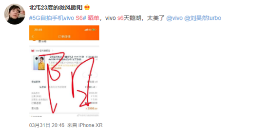 劉昊然實(shí)力帶貨，其代言新品vivo S6獲年輕人喜愛(ài)