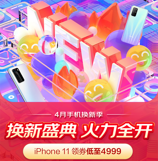 京東手機(jī)4月?lián)Q新季買(mǎi)5G手機(jī)送2400G流量 加速5G終端消費(fèi)