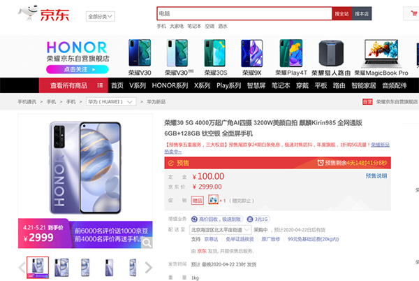 京東手機(jī)4月?lián)Q新季買(mǎi)5G手機(jī)送2400G流量 加速5G終端消費(fèi)