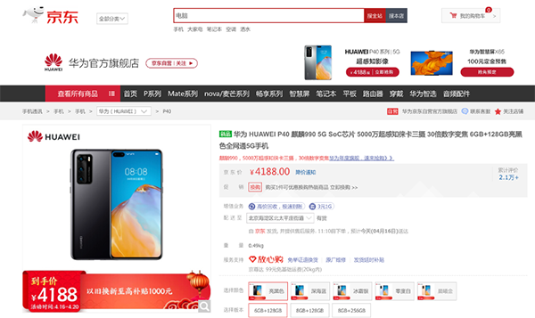京東手機(jī)4月?lián)Q新季買(mǎi)5G手機(jī)送2400G流量 加速5G終端消費(fèi)