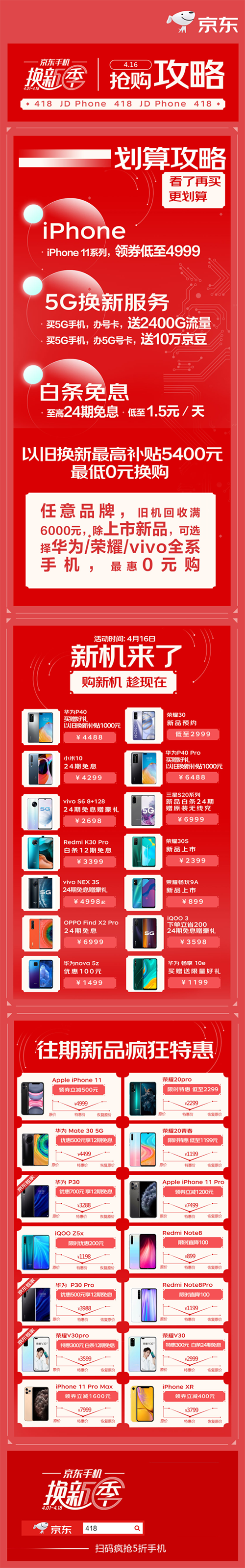 京東手機(jī)4月?lián)Q新季買(mǎi)5G手機(jī)送2400G流量 加速5G終端消費(fèi)