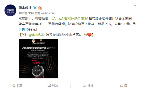 鈦合金高端設(shè)計(jì)！華米科技Amazfit智能運(yùn)動(dòng)手表3精英版正式發(fā)售