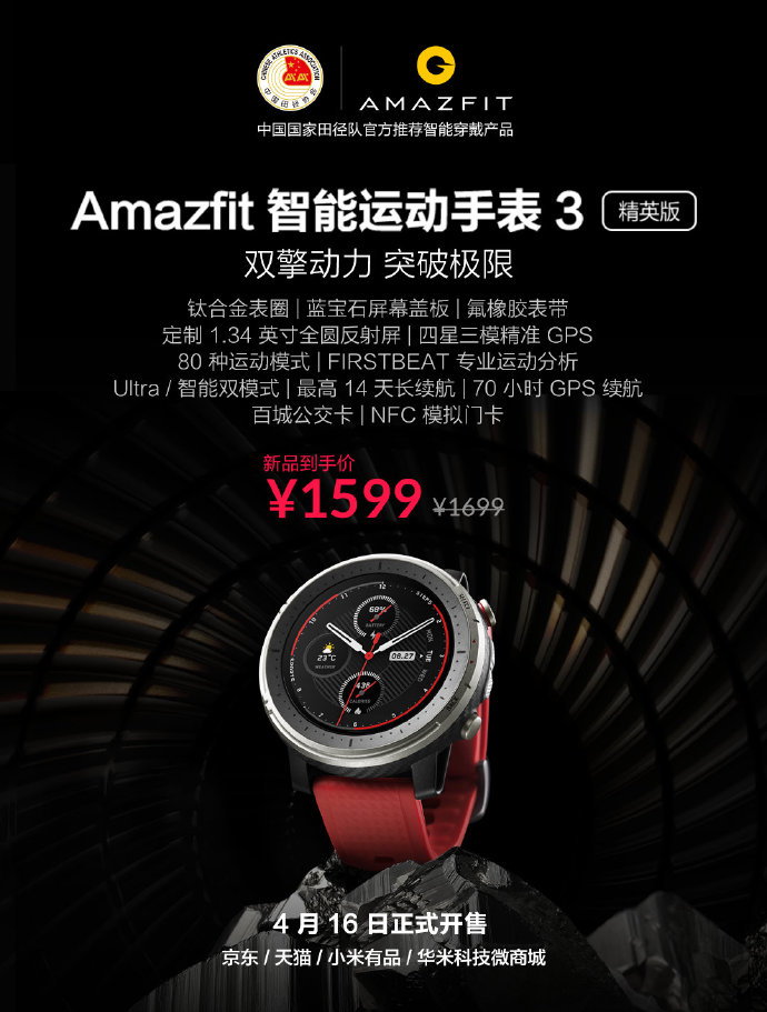 鈦合金高端設(shè)計(jì)！華米科技Amazfit智能運(yùn)動(dòng)手表3精英版正式發(fā)售
