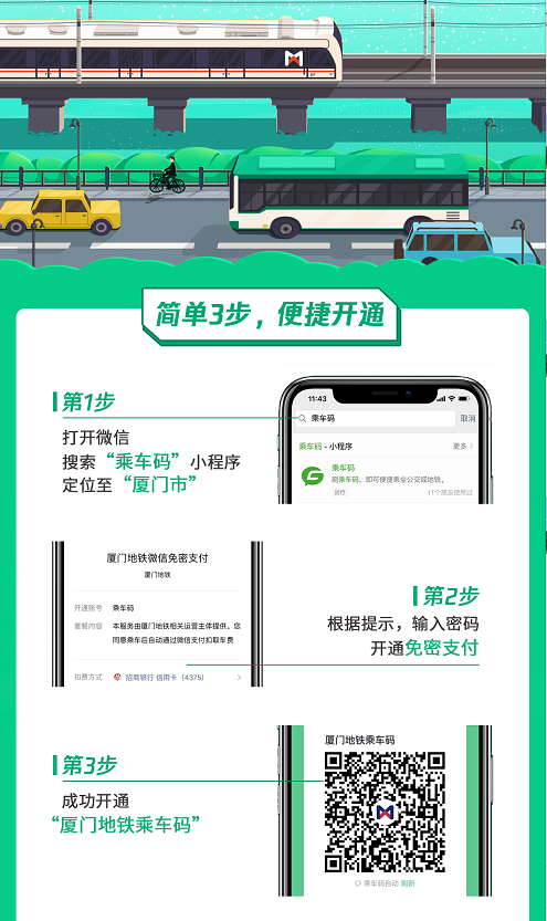騰訊乘車碼又雙叒來廈門，廈門地鐵全線支持微信刷碼乘車