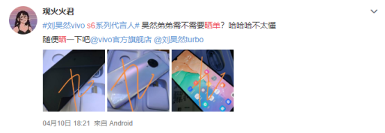 劉昊然流量加持，5G手機vivo S6備受年輕人關(guān)注