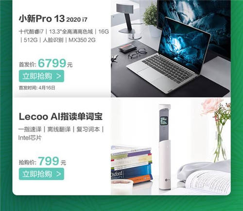聯(lián)想Lecoo品牌日來襲，定義年輕消費(fèi)者的品質(zhì)酷生活