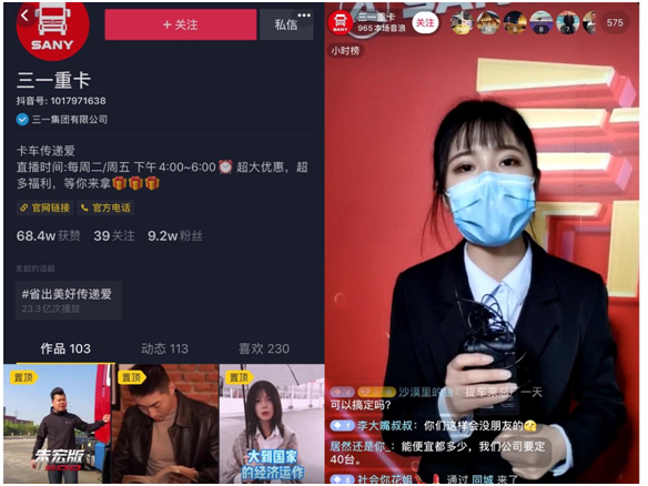 重工企業(yè)營(yíng)銷(xiāo)轉(zhuǎn)型新思路，三一重卡抖音直播2小時(shí)銷(xiāo)售破5000萬(wàn)