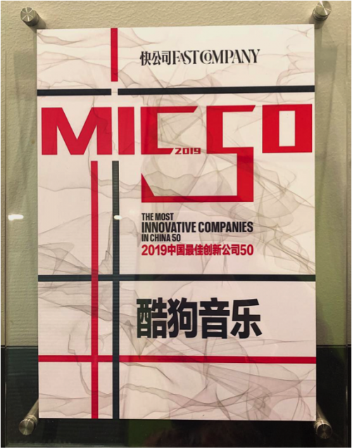 酷狗以科技創(chuàng)新領(lǐng)跑，探索行業(yè)生態(tài)發(fā)展更多可能