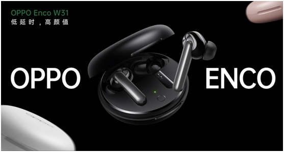 OPPO Enco W31耳機(jī)4月20開售，低延時(shí)高顏值特性獲媒體廣泛點(diǎn)贊