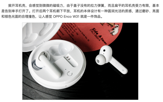 OPPO Enco W31耳機(jī)4月20開售，低延時(shí)高顏值特性獲媒體廣泛點(diǎn)贊