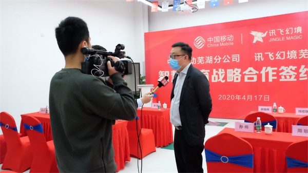 中國移動(dòng)蕪湖分公司與蕪湖訊飛幻境 簽署《智慧教育戰(zhàn)略合作協(xié)議》