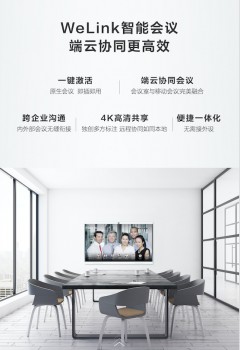 華為云WeLink加持，華為企業(yè)智慧屏帶來智慧辦公新體驗