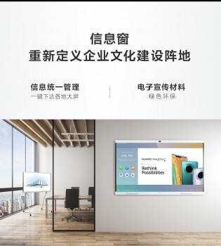 華為云WeLink加持，華為企業(yè)智慧屏帶來智慧辦公新體驗