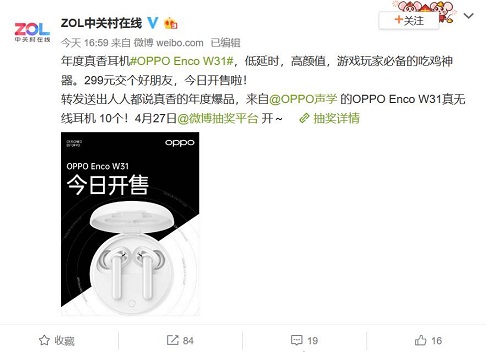 年度爆款耳機OPPO Enco W31開售，近百位微博大V紛紛打CALL